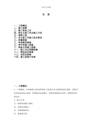 小区路面施工方案