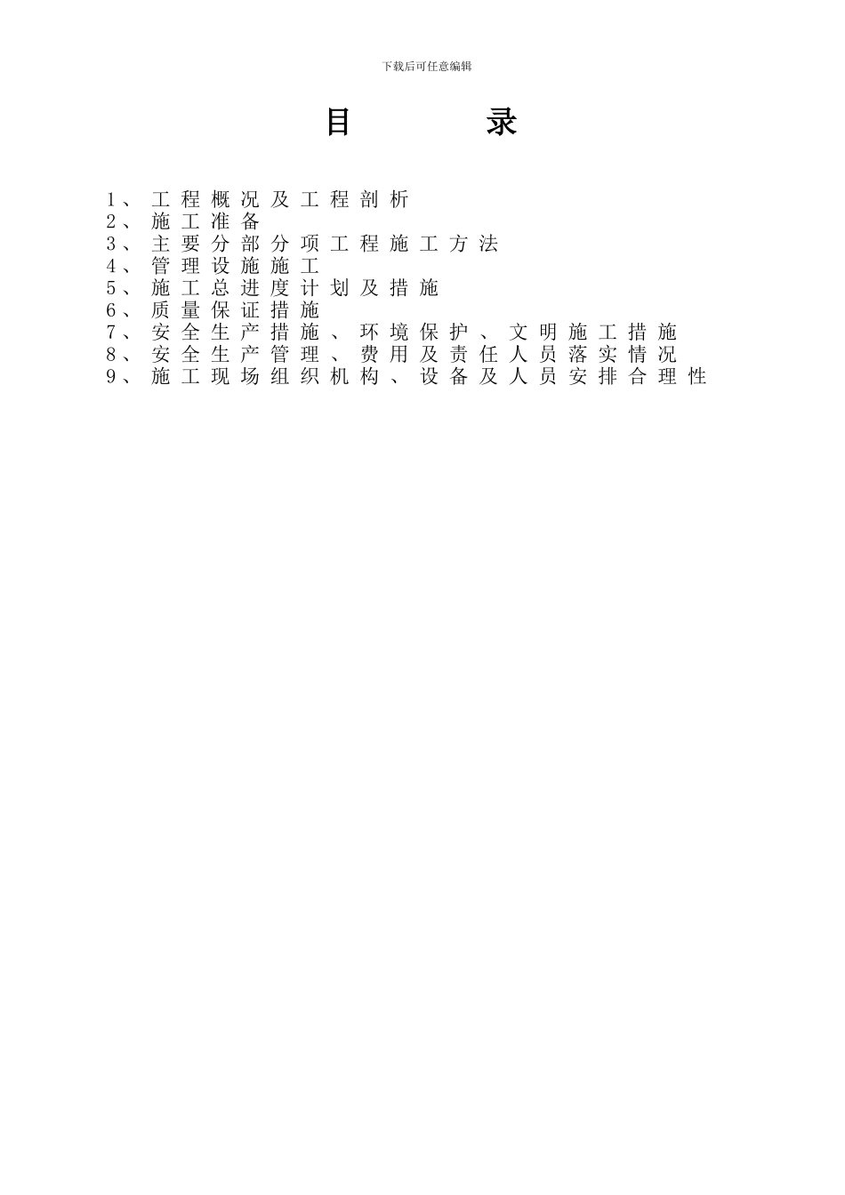 小城镇供水工程项目施工组织设计_第2页