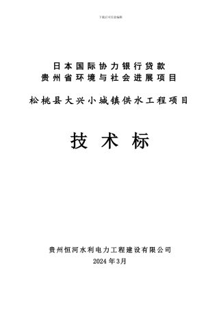小城镇供水工程项目施工组织设计
