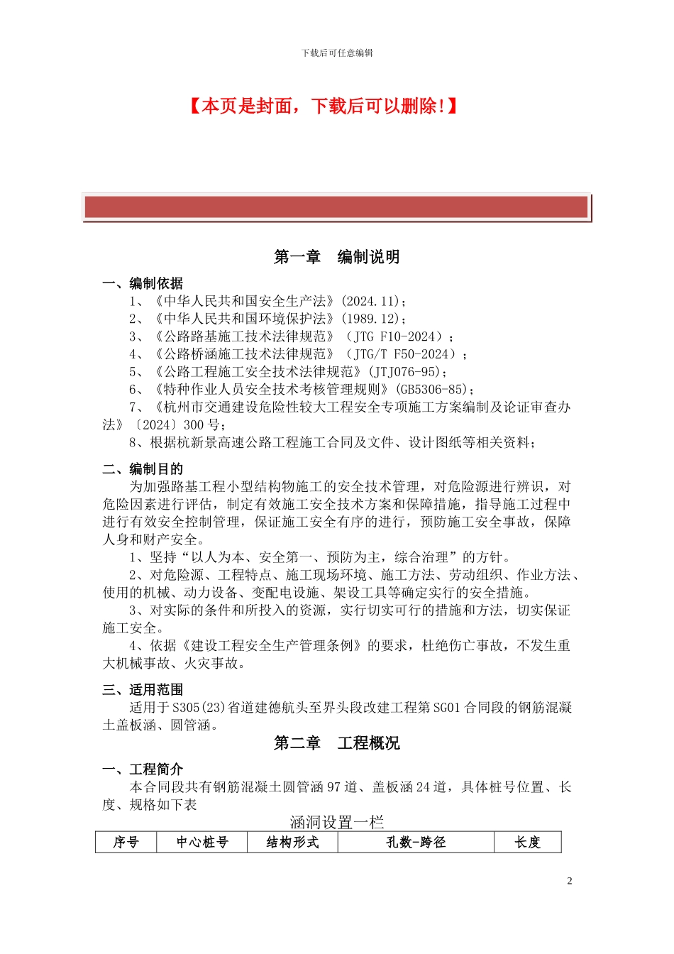 小型结构物---施工---安全专项方案_第2页