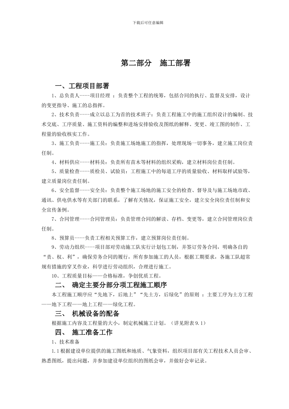 小区绿化施工组织设计_第3页