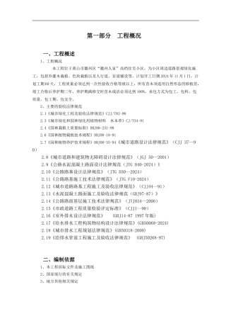 小区绿化施工组织设计