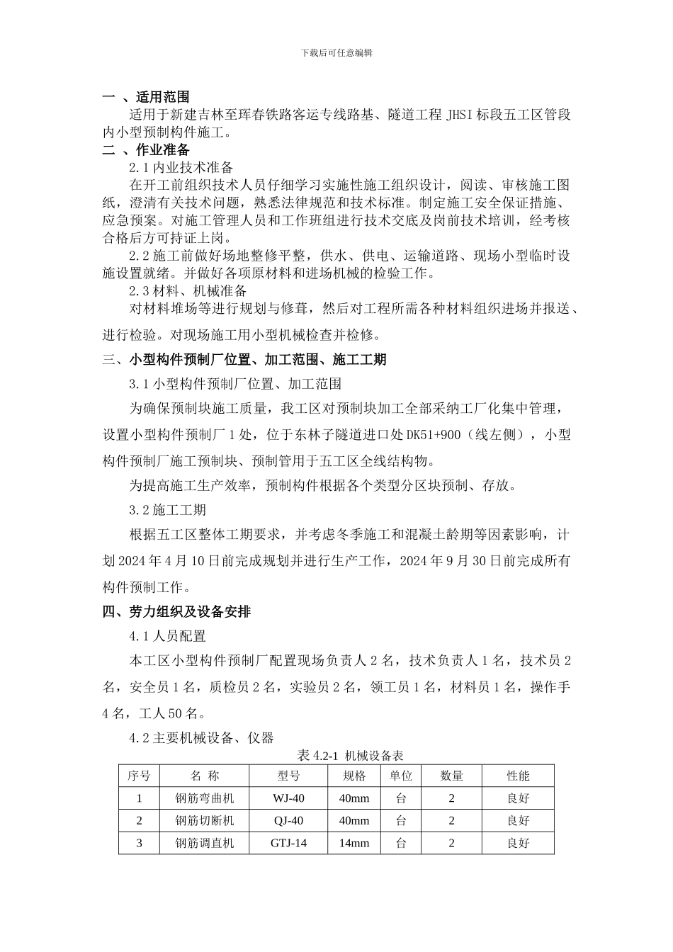 小型预制构件施工技术指导书_第2页