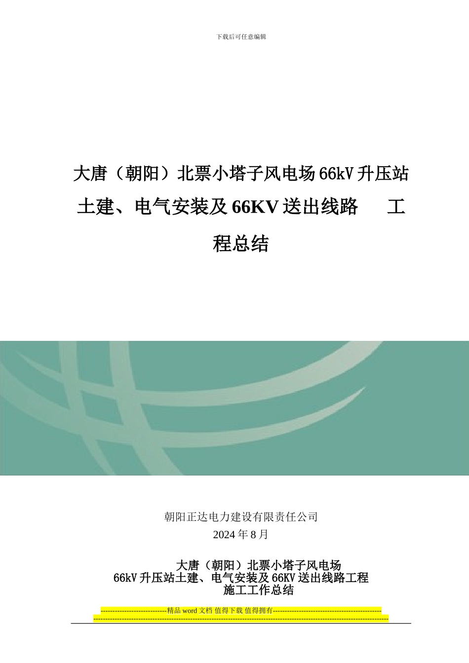 小塔子施工总结_第1页