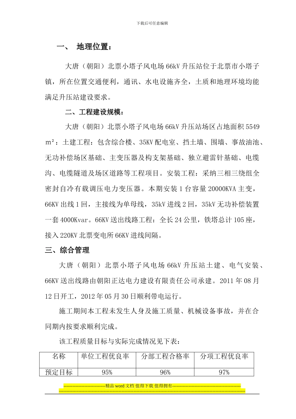 小塔子施工总结_第2页