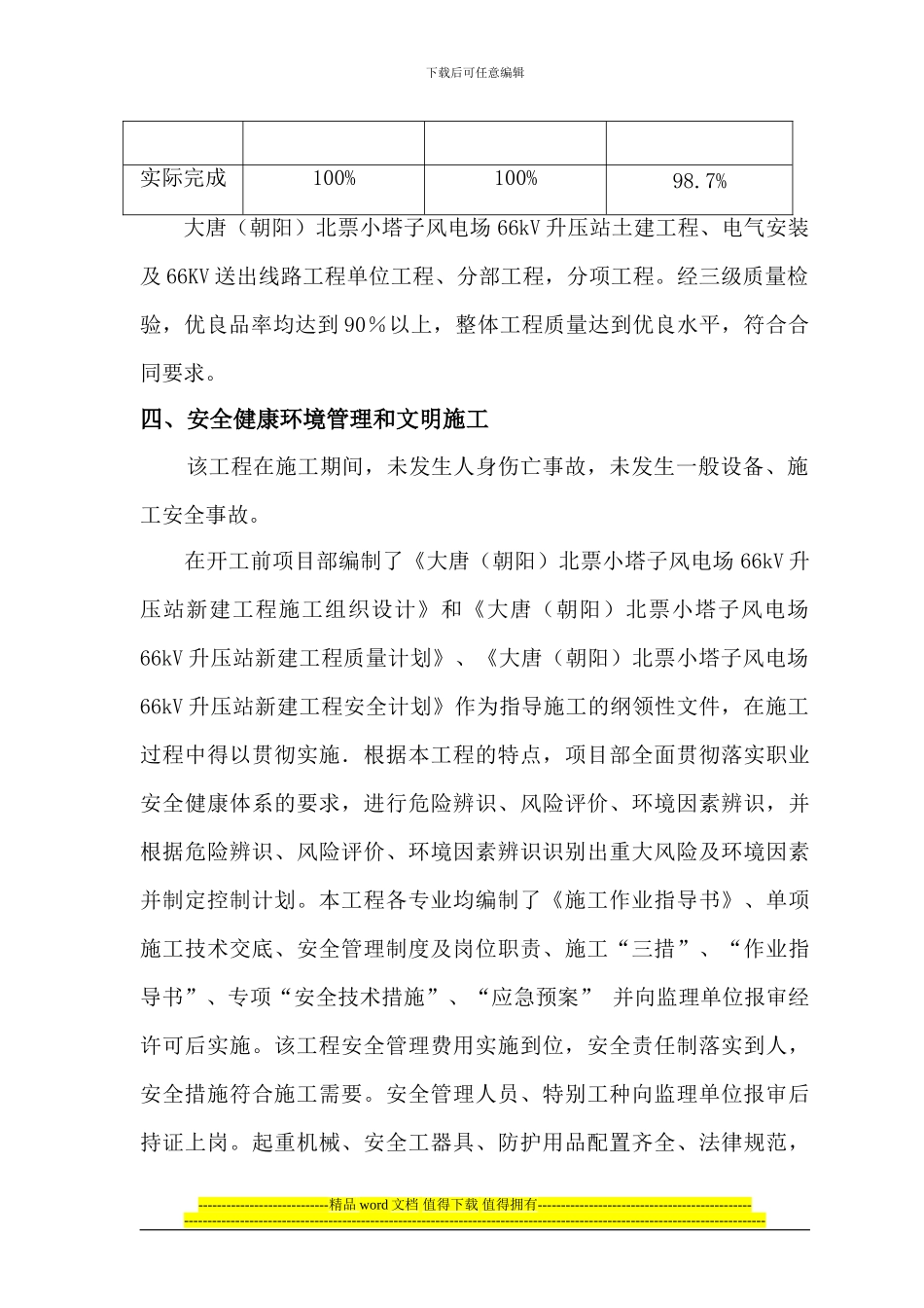 小塔子施工总结_第3页