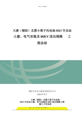 小塔子施工总结