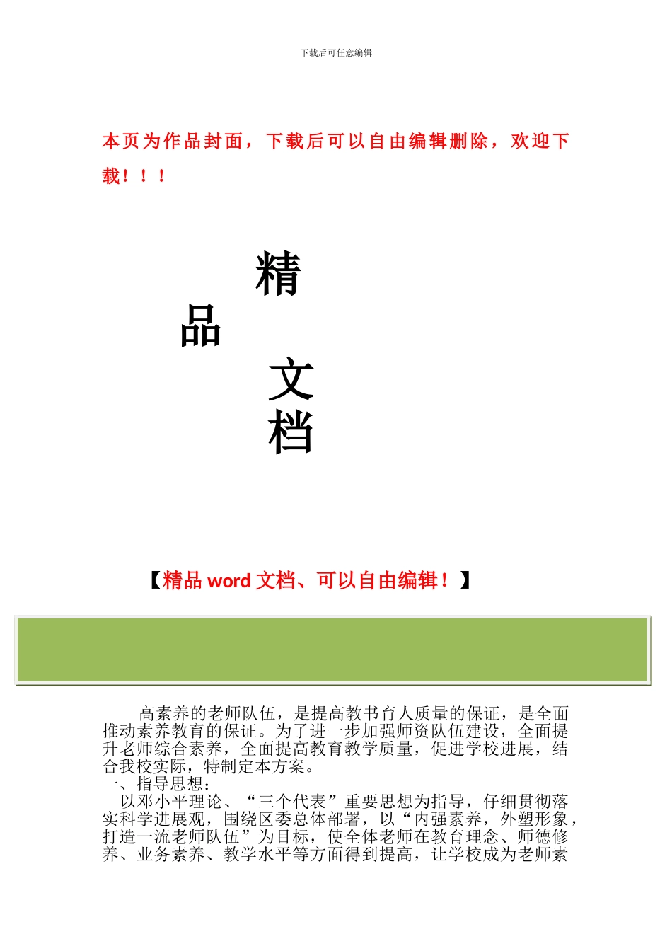 小学“教师素质提升工程”实施方案_第1页