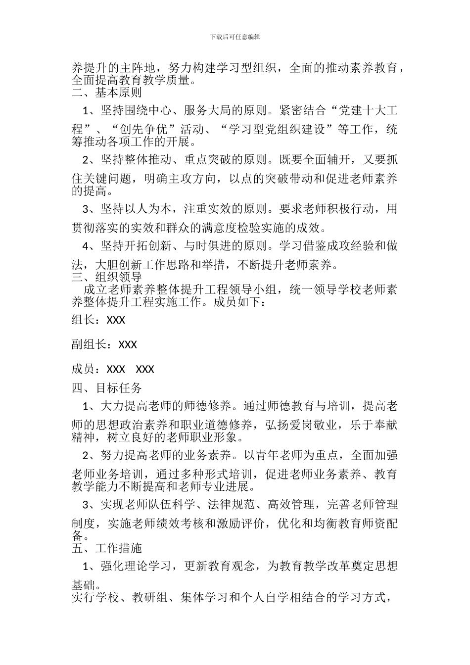 小学“教师素质提升工程”实施方案_第2页