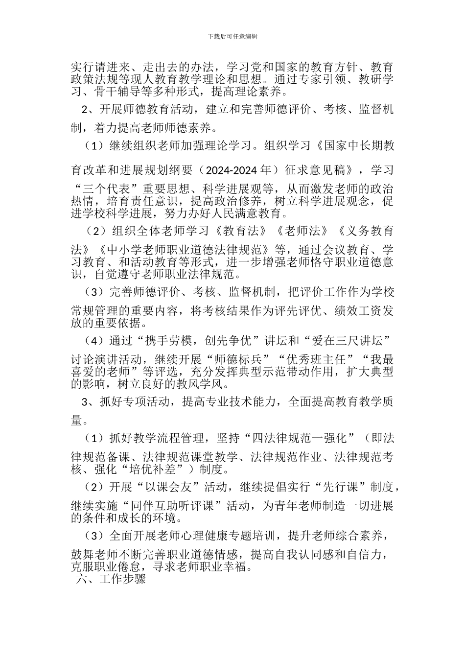 小学“教师素质提升工程”实施方案_第3页