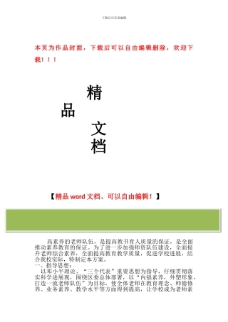 小学“教师素质提升工程”实施方案