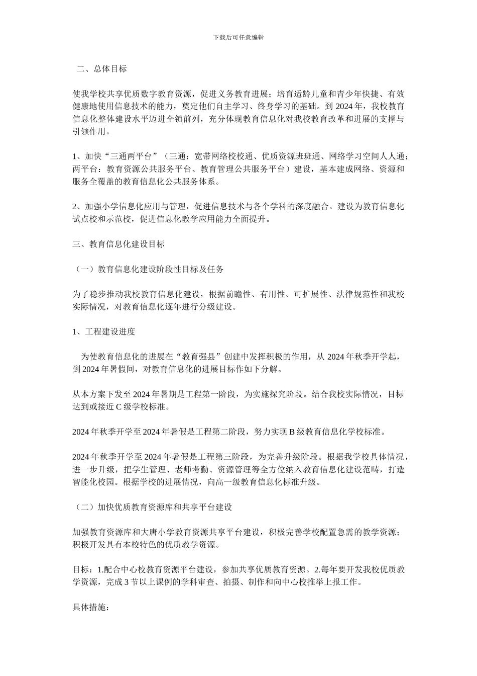 小学教育信息化建设工程实施方案_第2页