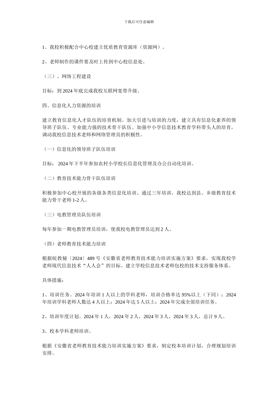 小学教育信息化建设工程实施方案_第3页