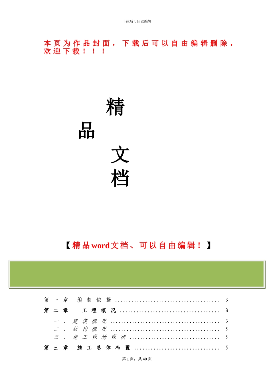 小学校舍施工组织设计_第1页
