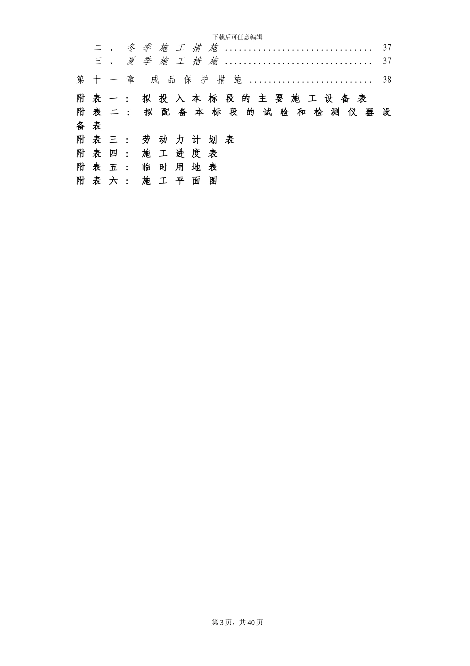 小学校舍施工组织设计_第3页