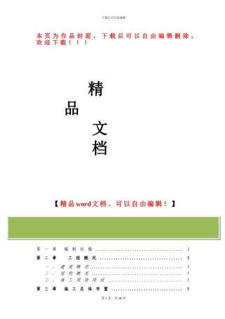 小学校舍施工组织设计