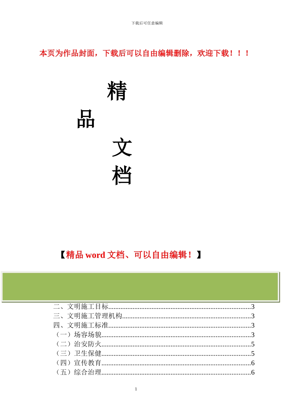 小寨坝镇公租房文明施工方案_第1页