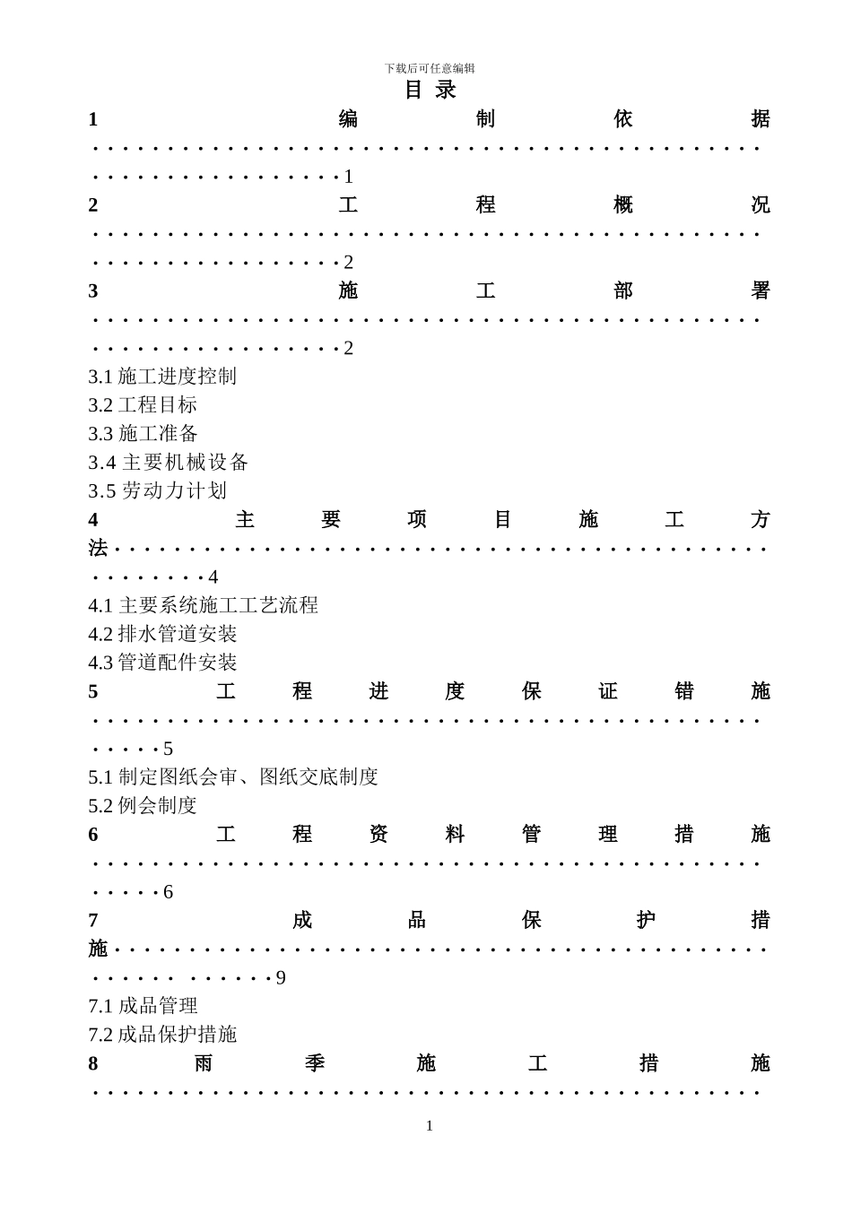 小市政施工方案_第1页