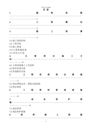 小市政施工方案