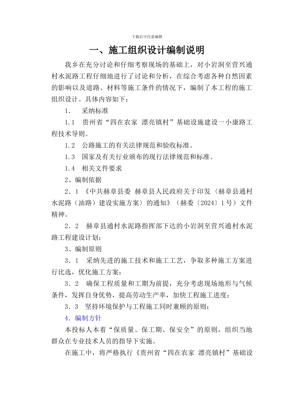 小岩洞至营兴林施工组织设计_第3页