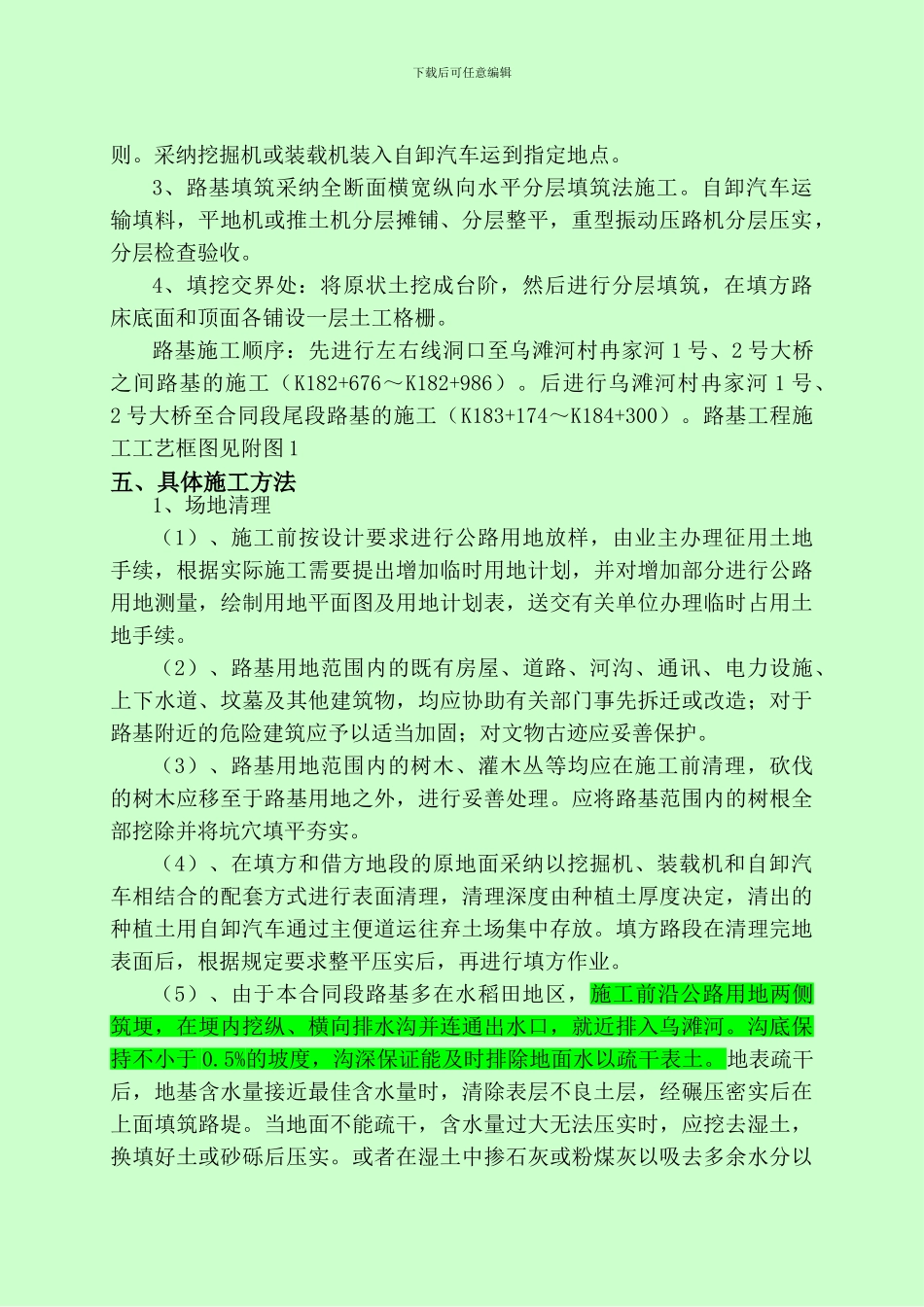 小康路基施工方案_第2页