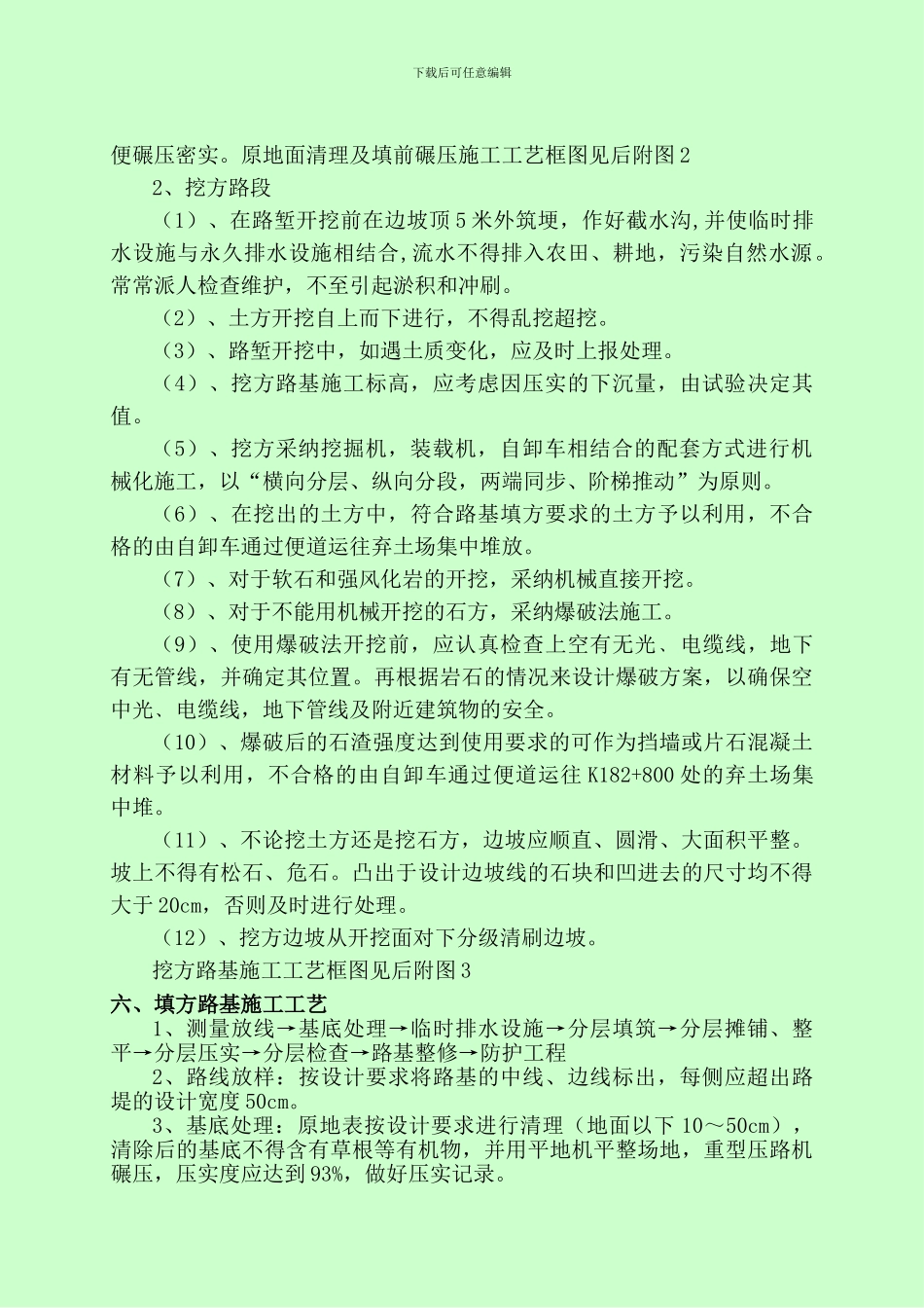 小康路基施工方案_第3页