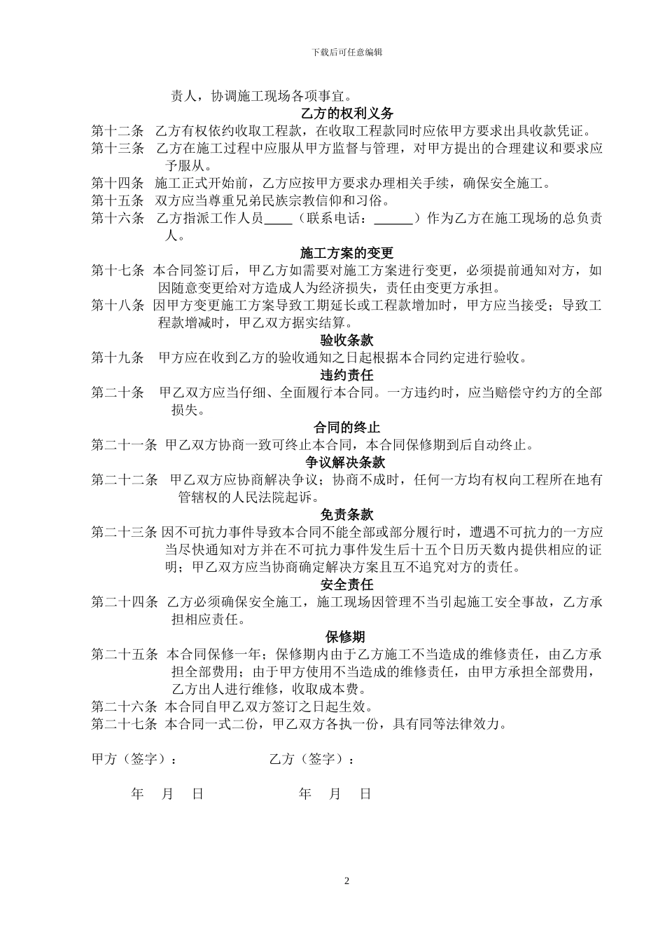 小型工装施工合同_第2页