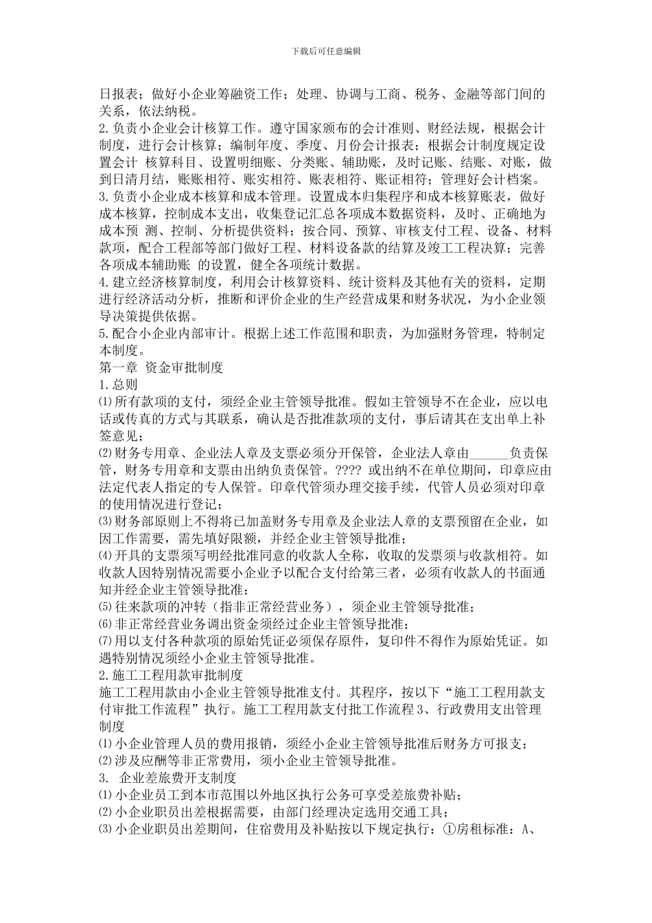 小型建筑企业财务管理制度_第2页