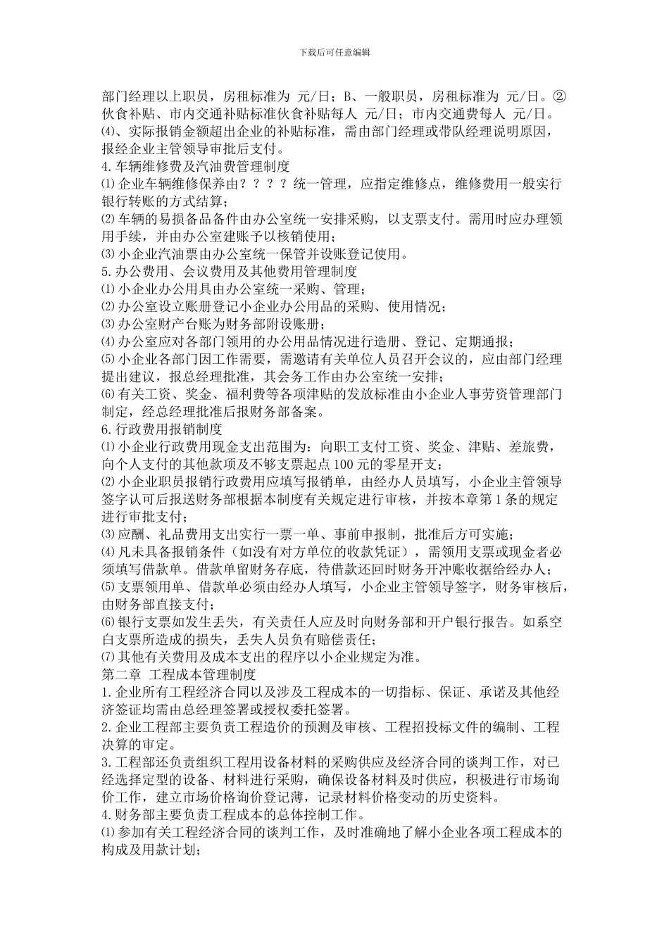 小型建筑企业财务管理制度_第3页