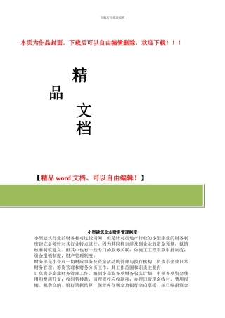 小型建筑企业财务管理制度