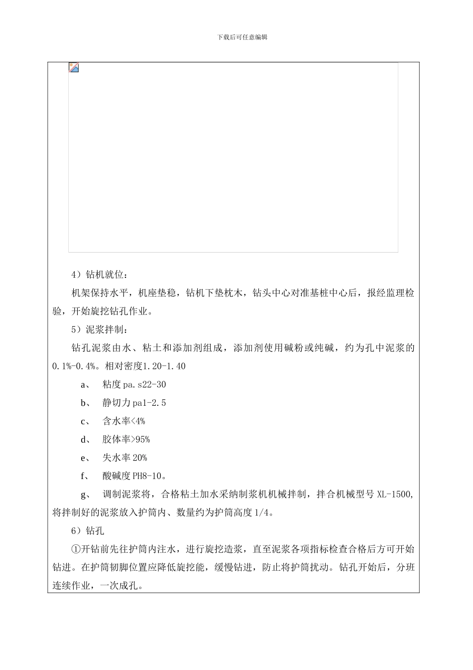 小李庄西生产桥灌注桩施工作业指导书_第3页