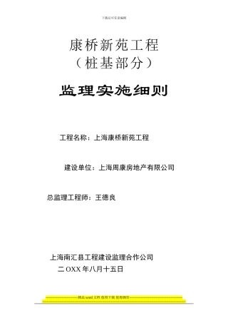 小方桩施工监理细则