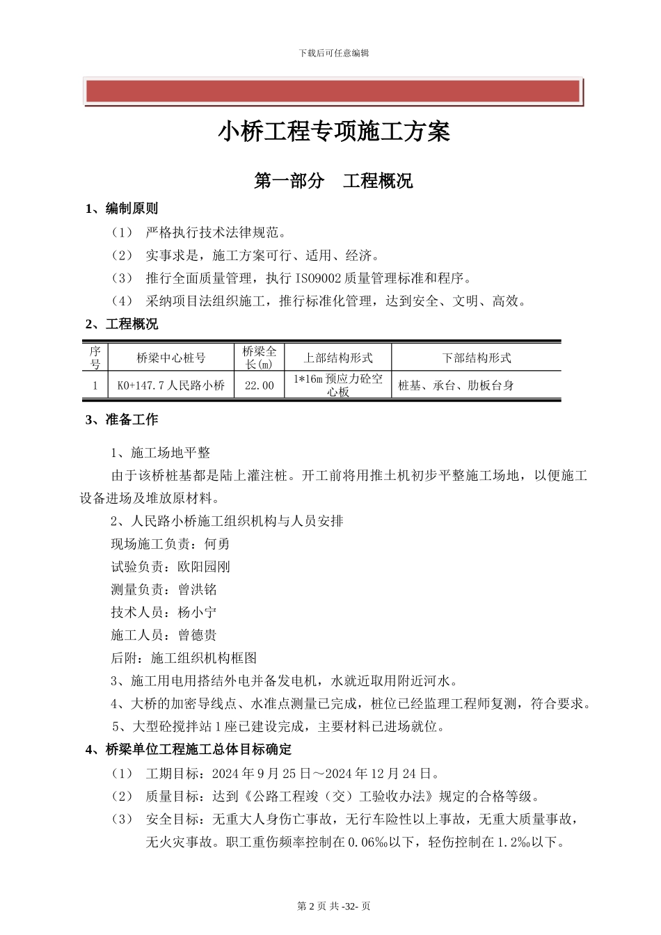 小桥专项施工方案_第2页
