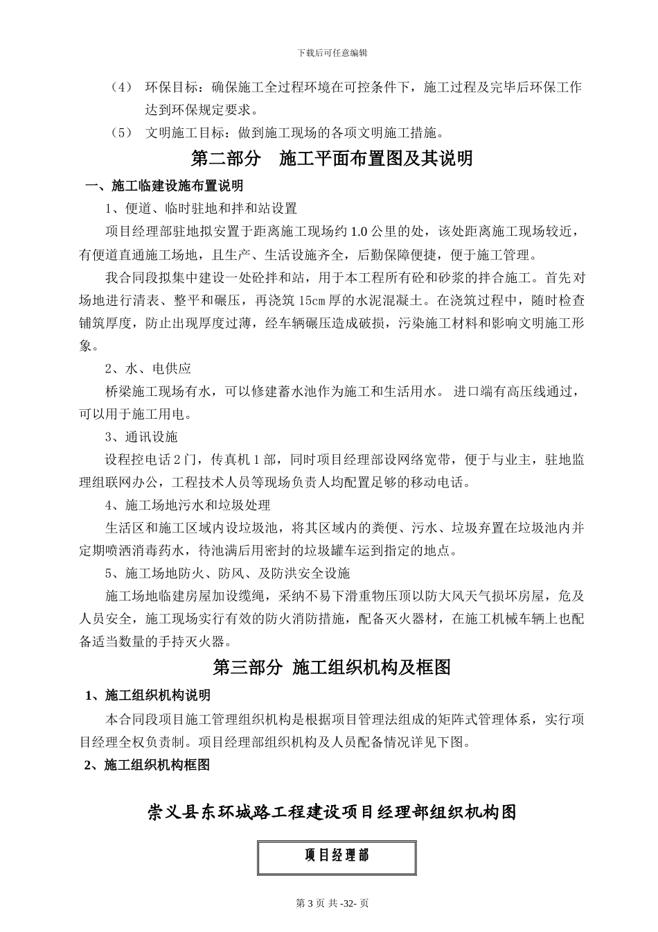 小桥专项施工方案_第3页