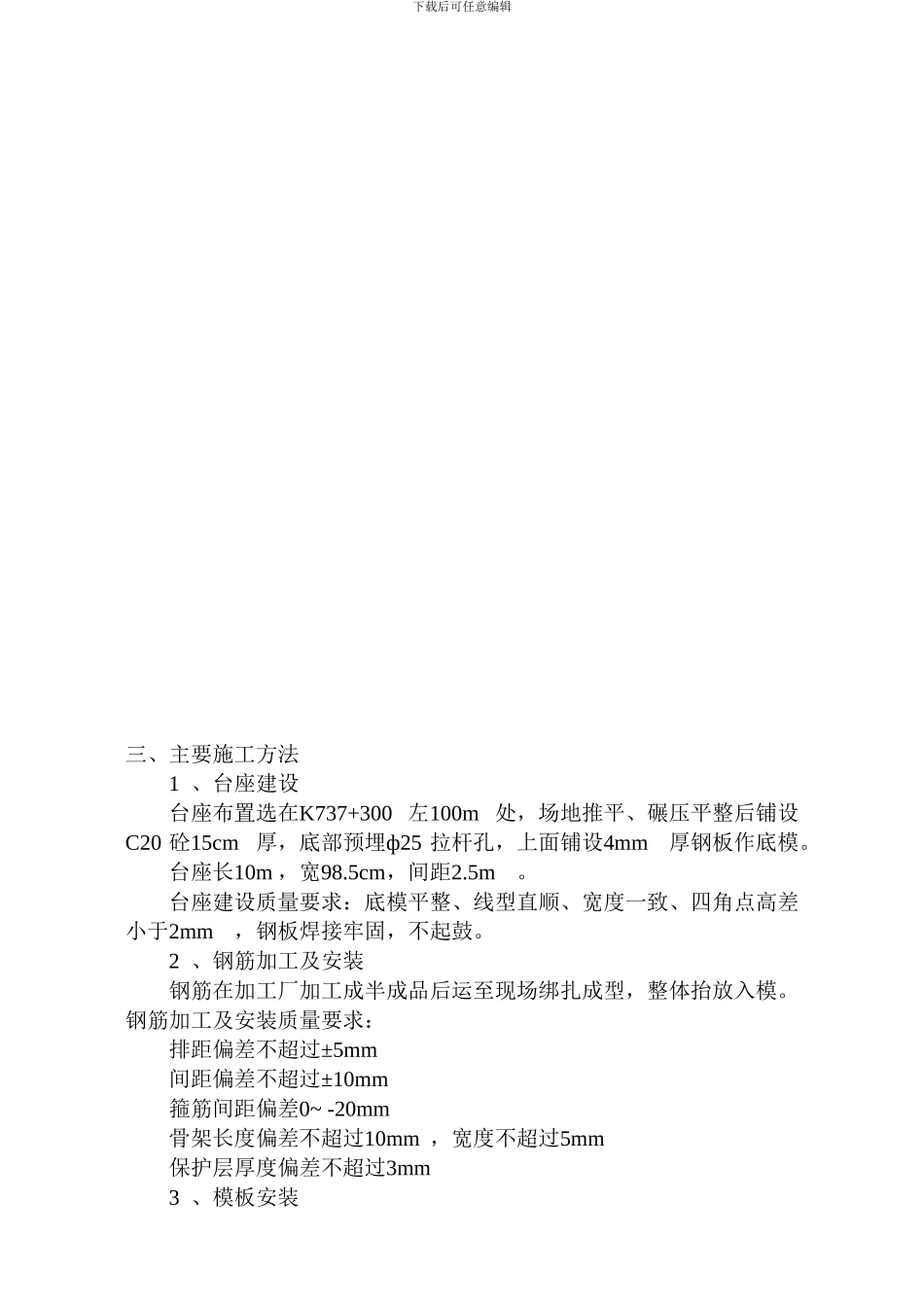 小桥上部构造预制施工组织设计_第3页