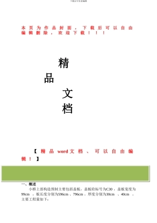 小桥上部构造预制施工组织设计