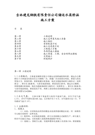 小桥施工方案()