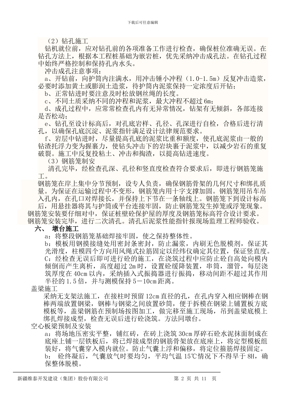 小桥施工方案4_第2页