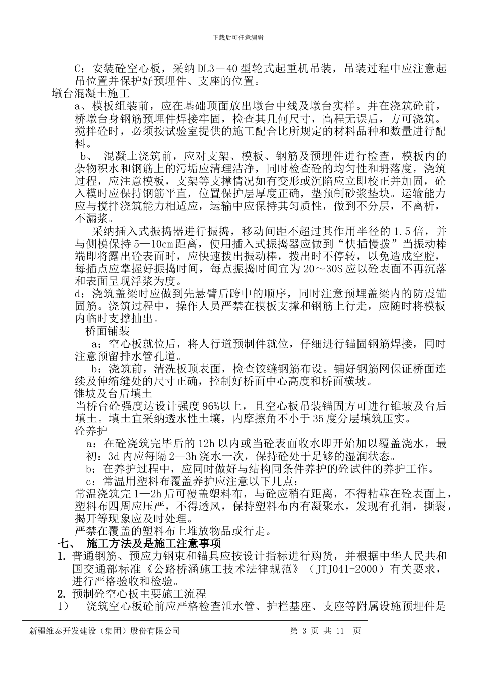 小桥施工方案4_第3页