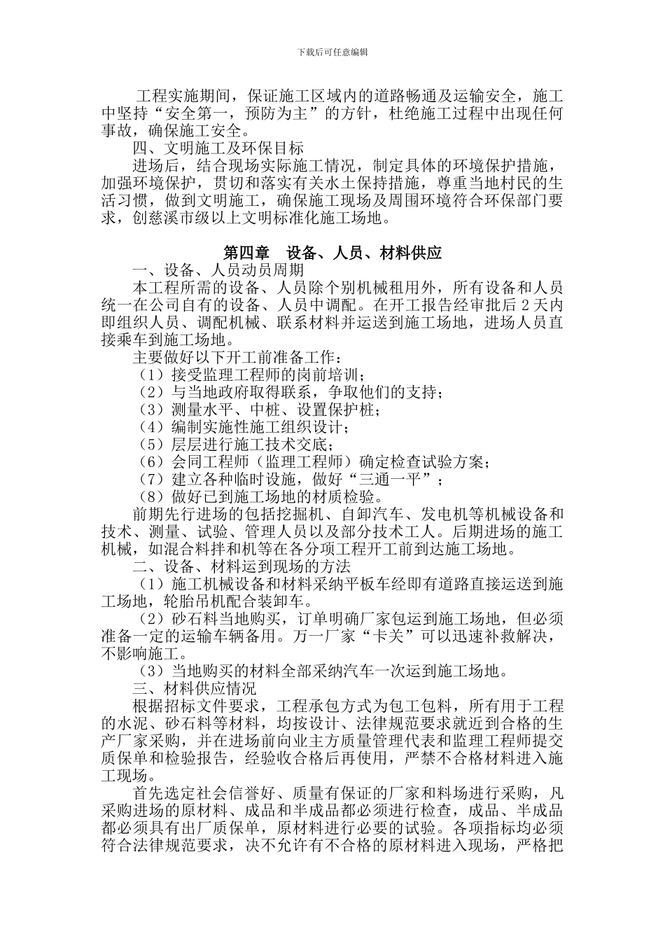 小桥施工组织设计_第3页