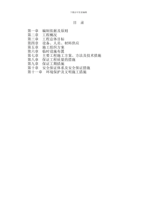 小桥施工组织设计