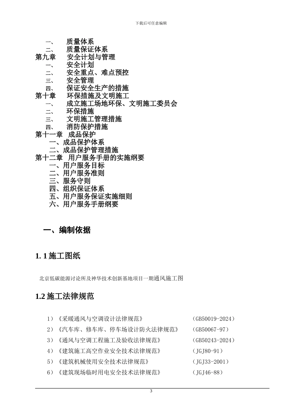 小汤山通风施工方案_第3页