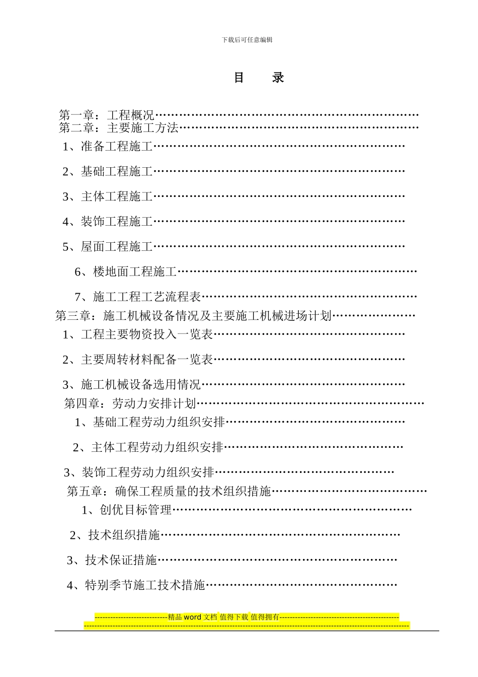 小沙施工组织设计_第1页