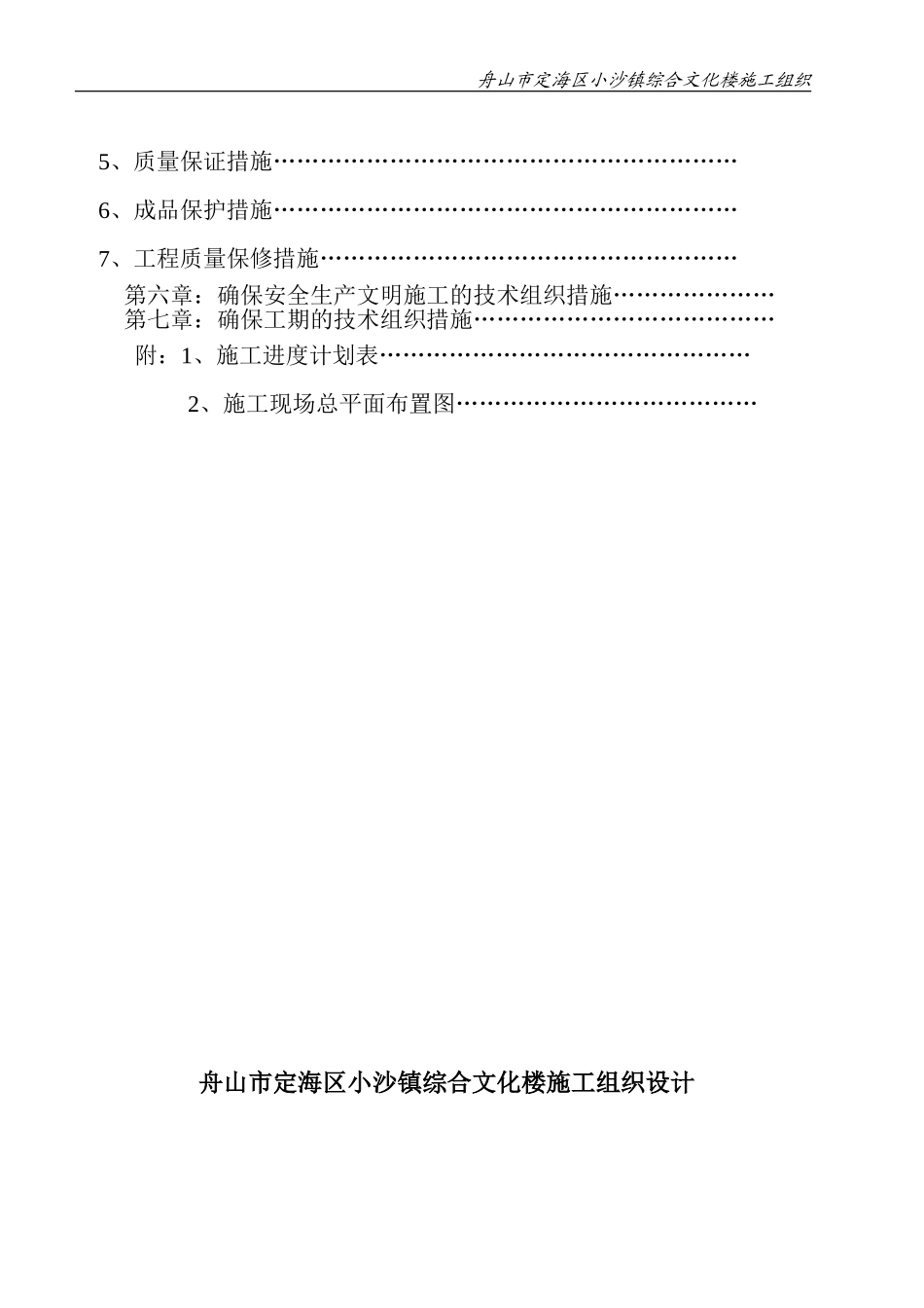 小沙施工组织设计_第2页