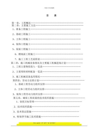 小沙施工组织设计