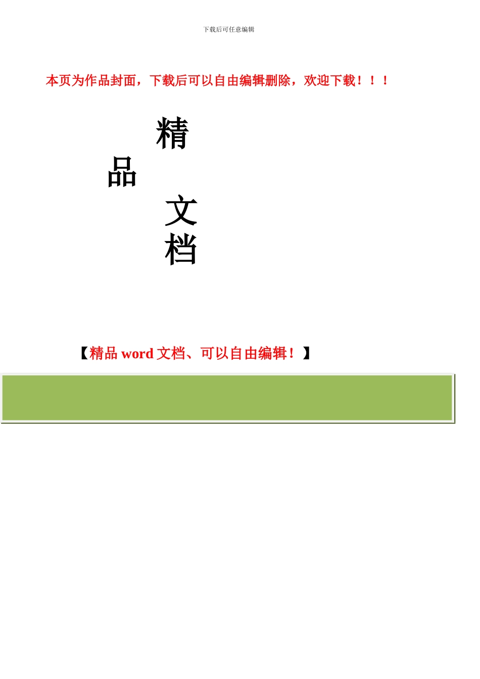 小流域综合治理工程实施方案_第1页