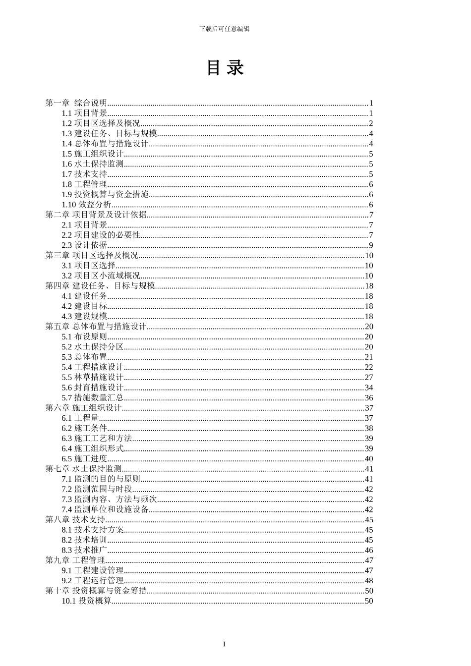 小流域综合治理工程实施方案_第3页