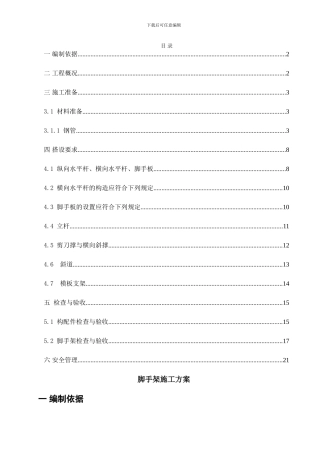小清河大桥盖梁施工脚手架施工方案