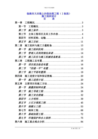 小流域施工组织