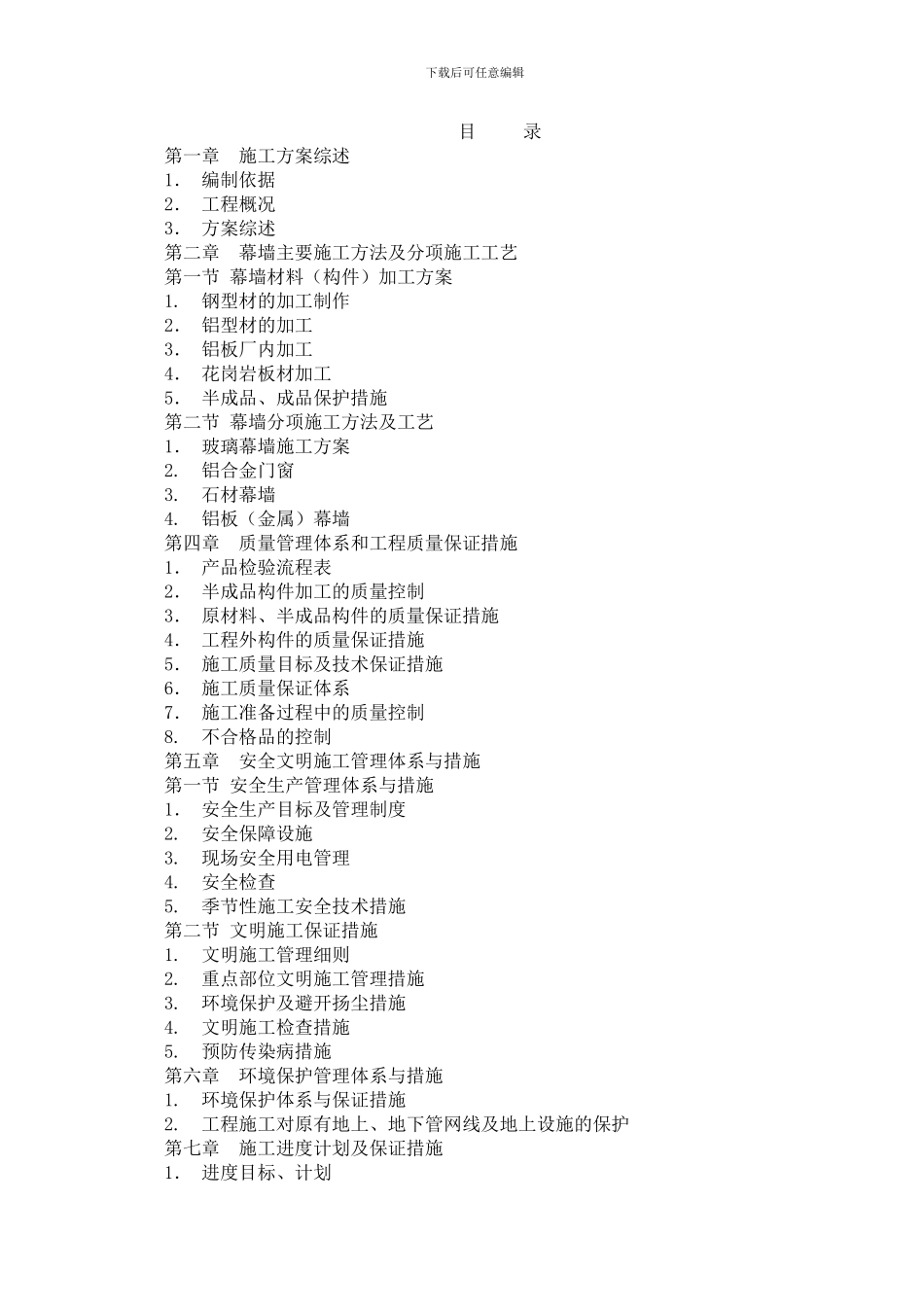 小港施工组织方案_第1页